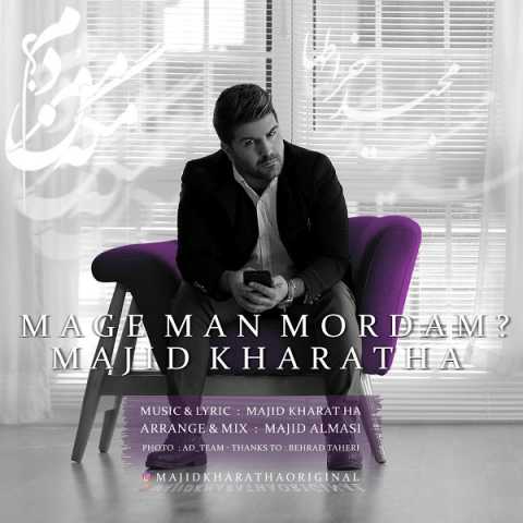 دانلود آهنگ مجید خراطها مگه من مردم 1 Majid Kharatha Mage Man Mordam